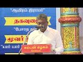 kambaramayanam prof mohamed rela chennai kamban kazhagam 2022