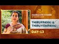 Day 13: Thiruppavai & Thiruvempavai 13 | Margazhi Hymns by Gayathri Girish