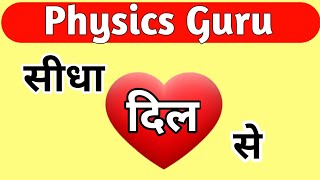 सीधा दिल से | Physics Guru | Ankit sir