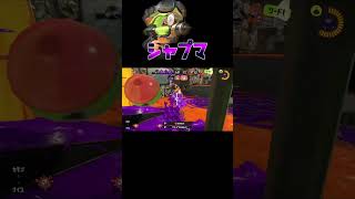 一瞬４タグ！打開【X帯・S＋50】【スプラトゥーン３】XP27 #シャプマ#shorts