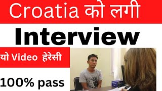 ￼ Croatia ￼को लगी interview सोधीने Questions | How to pass croatia interview in nepali 2023 |