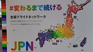 東京レインボープライド初日に行ってきた🌈🌈🌈🌈🌈