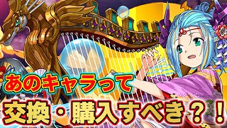 【簡単解説】正月アルラトゥって購入すべき？！含め全キャラについて簡単に解説します！！！ パズドラ 正月ルティナ