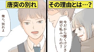 【漫画】仲の良かった彼に突然フラれた…高校生になって偶然再開して、真実が明らかになる⁉【恋エピ】（マンガ動画）