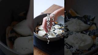 お正月に買ったお餅ってだいたい余るよね？それ使ってもちもちピザ作っちゃお！フライパンでできるしらすもちピザレシピ