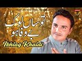 Tusan Lok Bewafa Ho | Ikhlaq Ahmed | Dil De Bohe Te Main Is Da Naa Lekha | Album 2 | Songs