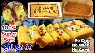 કેક બનાવવાની રીત| Tutti Frutti Cake Super Soft \u0026 Spongy| पहली बारमें ही परफेक्ट केक घरकी सामग्री से