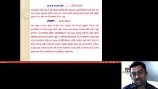 F. Y. B.A. (मराठी जनरल पेपर -1) समकालीन मराठी कथा ( सर्व कथाचा आढावा ) Lec - 5