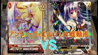 アンジュ・ヴィエルジュ対戦動画【レミエルVS紗夜】2019/05UP