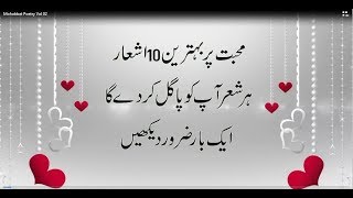 Mohabbat Romantic Urdu 2 line Poetry