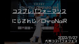 【コスプレ】🎲🔫でコスパフォ【にじさんじ踊ってみた】