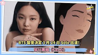 真·人間香奈兒！BLACKPINK Jennie作為CHANEL珠寶廣告女主登場