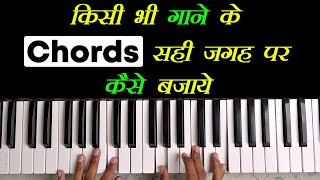 🔥 Chord Progression Practice With Songs in Piano/Keyboard in Hindi