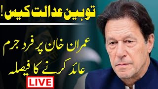 🔴 Live | IHC Decision On Imran Khan Case | HC Big Decision | Imran Khan Contempt Of Court Case