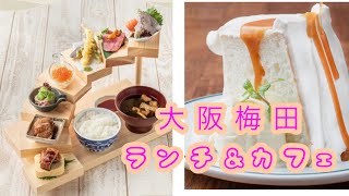 大阪梅田ルクアでランチ＆マザームーンカフェ