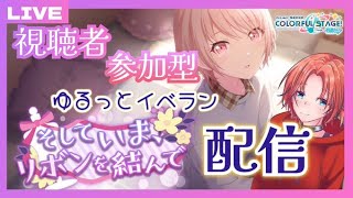 【プロセカ】視聴者参加型！！初見さん大歓迎！！！！【一応Vtuber/神宮ナユタ】お気軽にコメントしてね！