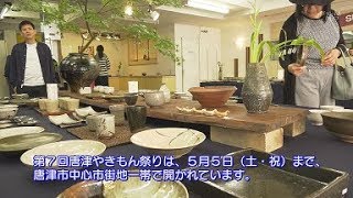 唐津市ニュース（平成30年5月1日、2日放送）