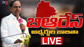 LIVE : బిఆరేస్ తోలి జాబితా..! BRS Party First list yet to be announced by KCR  | TV5 News Digital