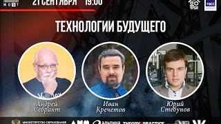 Чего ждать от технологий будущего?