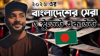 Top 5 Student Accounts 2026 🔥 Best Bank Accounts for Students in BANGLADESH