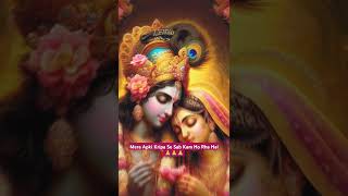 Mera aapki kripa se sab kam ho rha hai | 🙏🕉💐#krishna #radhe #radheshyaam #shortvideo #shorts #status