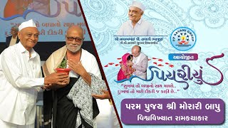 Piyriyu | Pujya Morari Bapu Ashirvachan | Vishva Vikhyat Ram kathakar | Maheshsavani | 2024