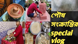 পৌষ সংক্রান্তি special vlog/makar Sankranti/Bengali vlog/Meghna Chakrabarty/my simple lifestyle