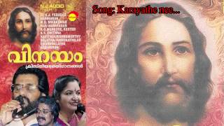 Karayathe | Vinayam | Kavitha Krishnamoorthi | Thankachan | Fr.Joseph Mankkal