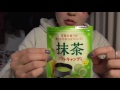 【asmr】　口を開けての咀嚼音　ささやき声　ソフトキャンディー（抹茶味）