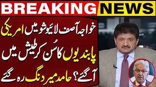 Khwaja Asif Got Angry | US Sanctions on Pakistan | Hamid Mir Shocked | Capital TV