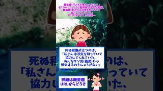 【2ch修羅場】義弟嫁「子どもを預かってほしい」私「わかった」すると義弟嫁の浮気が発覚。義弟嫁「私さんは浮気を知っていて協力してくれていた」夫「怒」私「は？」その後…【ゆっくりショート版】#short