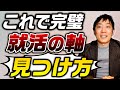 就活の軸の作り方をこの動画1本で徹底解説します！