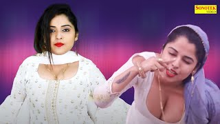 Mera Dekhega Bhartar | Muskan Baby | New Dj Haryanvi Dance Haryanvi Video Song 2023 | Sonotek Geet