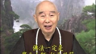 淨空法師佛學答問精選：應如何改變家人對佛法的誤解？