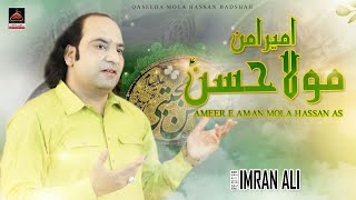 Ameer E Aman Mola Hassan - Imran Ali - Qasida Mola Hassan A.s - New Qasida 2022