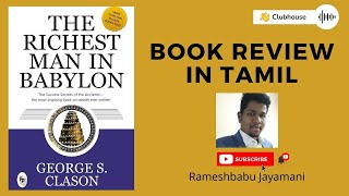 The Richest Man in Babylon Book Summary in Tamil