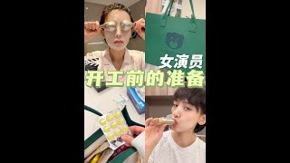 『李曉峰』 女演員出工前必做 消肿拜拜必帶好物