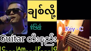 ချစ်လို့  - ဇွဲပြည့် Guitar တီးနည်း