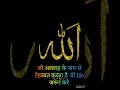 Is pyare name ko kon kon pasand krta h dekhte hai #quran #allah #short