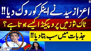 Propaganda in talk shows? - Azaz Syed ne Anchor ko rok diya - Report Card - Geo News