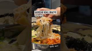 이거 먹고 맛없다고 한 사람 못봤습니다 #잔치국수