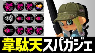 【ゆっくり実況】イカ忍爆速スパイガジェットでオールキルするXマッチ【スプラトゥーン3/黒傘】