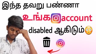 instagram account disabled tamil
