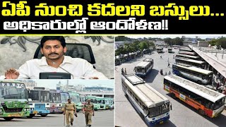 APSRTC In Tough Situation,Neighbour States Not Intrested To Allow AP Buses | Oneindia Telugu