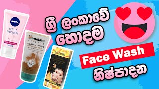 5 Best Branded Face Wash in Sri Lanka