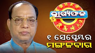 ଦୈନିକ ରାଶିଫଳ || ମଙ୍ଗଳବାର || 1 September 2020 || Knews Odisha || Knews Odisha