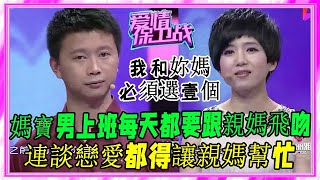 相差5歲姐弟戀，女孩發現男友太幼稚，連這種事都全告訴了他母親#愛情保衛戰#塗磊#名場面#情感