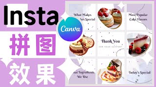 INSTAGRAM 如何排版 | 用Canva制作Instagram拼图效果| 3分钟就能学会！ | Canva教学教程 | Canva Tutorials Instagram Puzzle