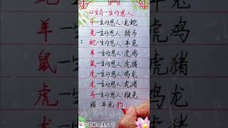 十二生肖一生的恩人#老人言 #人生感悟 #老年人健康