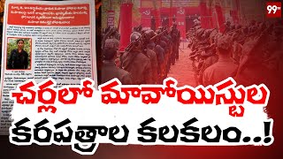 చర్ల మండలంలో మావోయిస్టుల కరపత్రాల కలకలం | Maoist Posters Hulchal In Cherla Mandal | 99TV